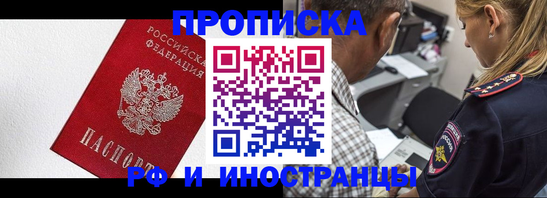 прописка законно в Ковылкино