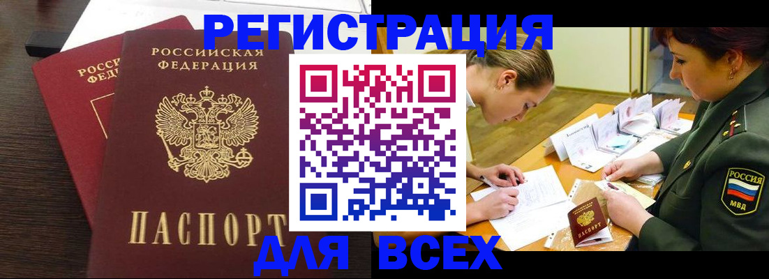купить прописку в Ковылкино