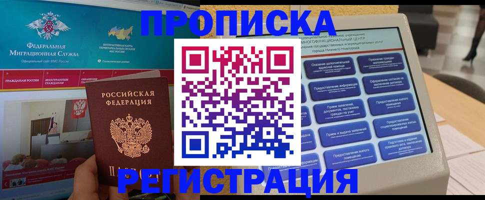 прописка паспорт в Ковылкино