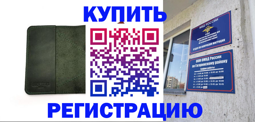 временная регистрация купить в Ковылкино