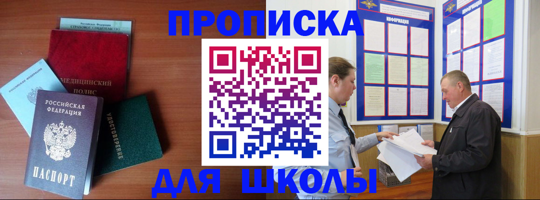 временная регистрация для школы в Ковылкино